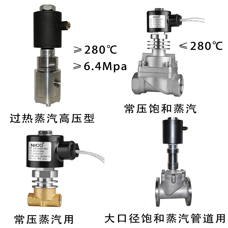 进口蒸汽电磁阀适用温度